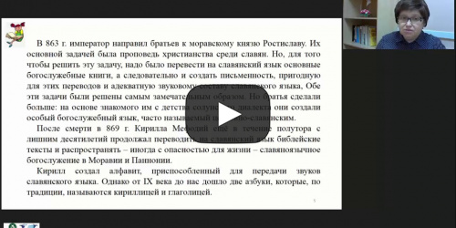 Международный вебинар "Детское чтение: литература Древней Руси и эпохи Просвещения. Европейская литература XVII-XVIII веков" - видеопрезентация