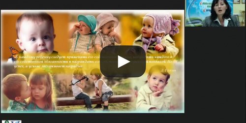 Международный вебинар «Особенности педагогической работы с детьми, имеющими гиподинамический синдром» - видеопрезентация