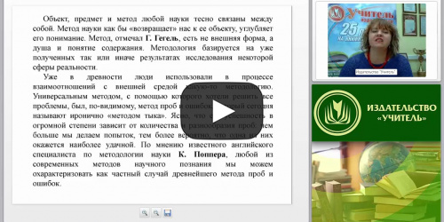 Классификация методов исследования, применяемых в психодидактике и образовательной практике - видеопрезентация