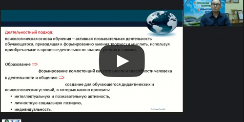 Вебинар «Использование инновационных форм и методов активизации в образовании взрослых» - видеопрезентация