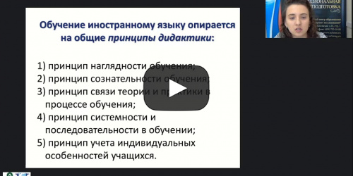Вебинар "Практические основы обучения русскому языку как иностранному (РКИ)" - видеопрезентация