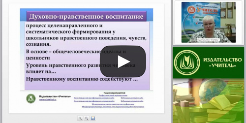 Содержательный раздел АООП: программа духовно-нравственного развития - видеопрезентация