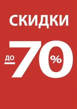 Скидки до -70% Масштабная распродажа курсов и вебинаров
