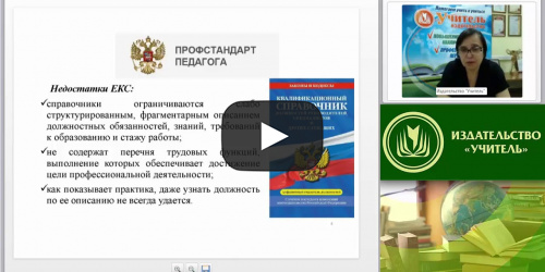 Вебинар "Развитие профессиональной компетентности воспитателя в контексте профессионального стандарта" - видеопрезентация