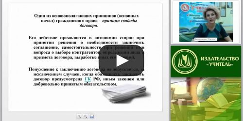 Договорное право: общие положения, виды и составление договоров - видеопрезентация