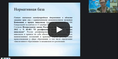 Международный вебинар "Историческая перспектива и современные тенденции в образовании детей с тяжелыми и множественными нарушениями" - видеопрезентация