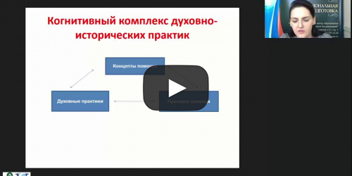 Международный вебинар "Эволюция социальной работы как вида научного знания" - видеопрезентация