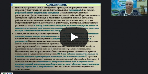 Вебинар "Психолого-педагогические аспекты развития ребенка как субъекта физкультурно-оздоровительной деятельности" - видеопрезентация