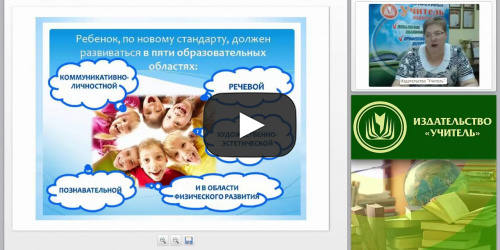 Современные технологии всестороннего воспитания детей дошкольного возраста (ФГОС ДО) - видеопрезентация