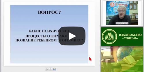 Как познание окружающего мира ребенком сделать интересным, увлекательным? - видеопрезентация