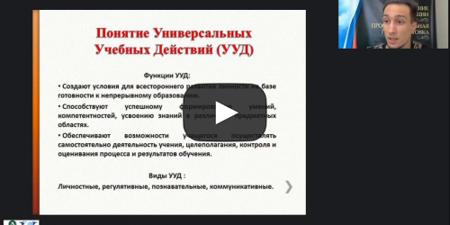 Международный вебинар «Образовательная робототехника: формирование универсальных учебных действий у младших школьников» - видеопрезентация