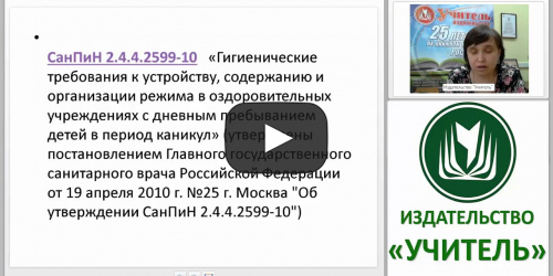 Планирование летнего оздоровительного периода в условиях реализации ФГОС - видеопрезентация