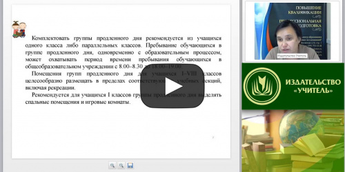 Продленный день в школе: режим и организация досуга - видеопрезентация