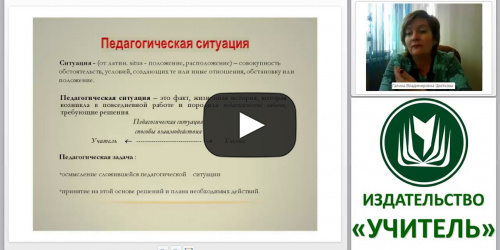 Анализ педагогических ситуаций как форма оценки уровня квалификации педагогических работников - видеопрезентация