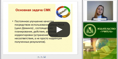 Международный вебинар "Управление программой внутреннего аудита" - видеопрезентация