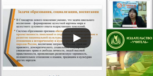 Вебинар «Варианты реализации предметной области "Основы духовно-нравственной культуры народов России"» - видеопрезентация