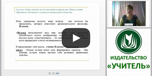 Музыкальное искусство и художественная деятельность – основа музыкального воспитания и развития детей дошкольного возраста - видеопрезентация