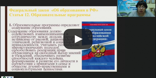 Международный вебинар «Общие положения моделирования основной образовательной программы среднего общего образования» - видеопрезентация