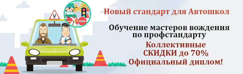 Автошкола