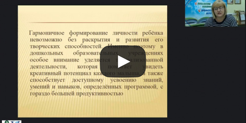 Вебинар "Театр физического развития и оздоровления детей дошкольного возраста" - видеопрезентация