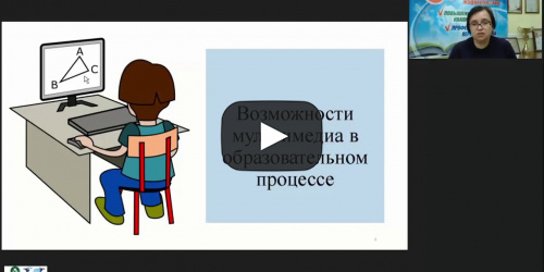 Международный вебинар "Использование мультимедийных технологий в урочной деятельности для реализации требований ФГОС НОО" - видеопрезентация