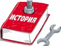 Новые учебники истории не успеют подготовить к началу нового учебного года Новые учебники истории не успеют подготовить к началу нового учебного года