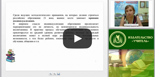 Определение индивидуальных траекторий развития дошкольников (ФГОС ДО) - видеопрезентация