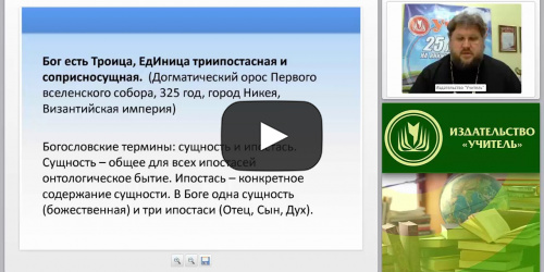 «Мировоззренческие основы православной культуры» Часть 2 - видеопрезентация