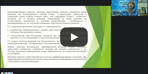 Вебинар "Взрослый человек как субъект обучения и воспитания" - видеопрезентация