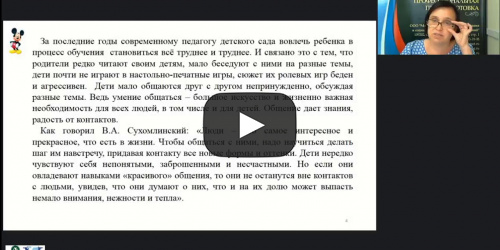 Вебинар «Теоретические основы создания анимационного фильма для детей дошкольного возраста» - видеопрезентация