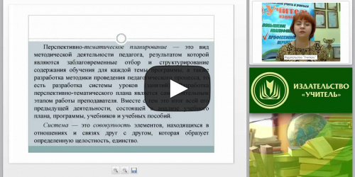 Перспективное планирование работы мастера производственного обучения. Составление перспективно-календарного плана - видеопрезентация