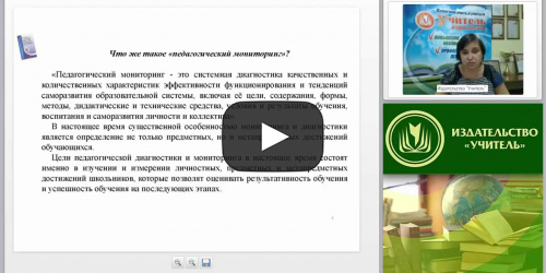 Мониторинг формирования результатов образования в соответствии с ФГОС. Личностные результаты образования - видеопрезентация