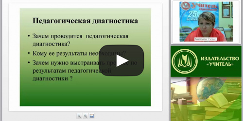 Педагогическая диагностика и мониторинг в детском саду: подходы и особенности организации - видеопрезентация