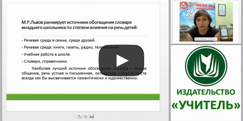 Методика работы над изложением с целью формирования коммуникативно-речевой компетентности младшего школьника в условиях реализации ФГОС - видеопрезентация