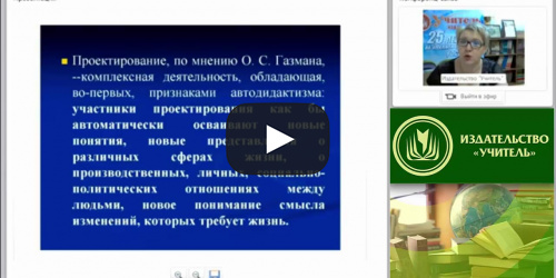 Проектная деятельность в дошкольной организации – методика и технология по решению задач ФГОС - видеопрезентация