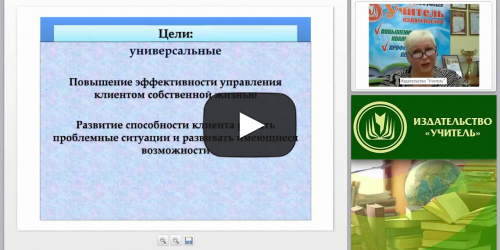 Этапы, методы, приемы и техники личностного консультирования в психолого-педагогической практике - видеопрезентация