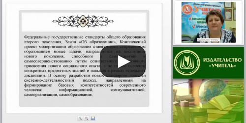 Системно-деятельностный подход в обучении иностранному языку: технологии и приемы реализации - видеопрезентация