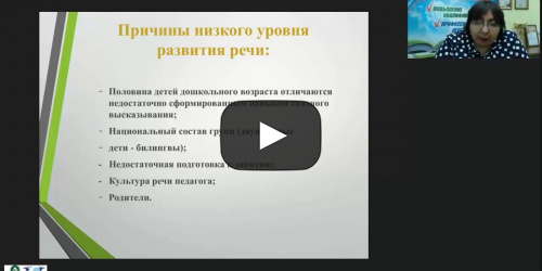 Вебинар "Развитие и диагностика речевой деятельности детей 3–4 лет" - видеопрезентация