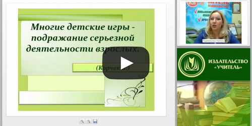 Содержание психолого-педагогической работы по развитию сюжетно-ролевой игры у дошкольников - видеопрезентация