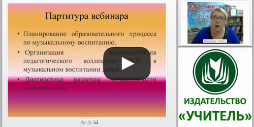 Организация музыкальной деятельности в контексте ФГОС ДО - видеопрезентация