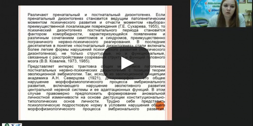 Международный вебинар "Возрастная специфика проявления расстройств психического здоровья детей и подростков" - видеопрезентация