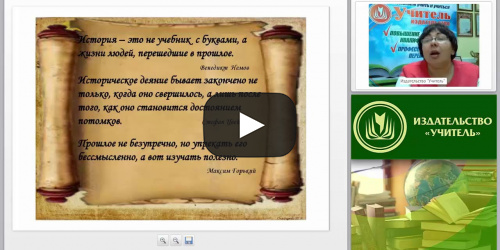 Анализ программ историко-обществоведческого содержания в рамках ФГОС ООО - видеопрезентация