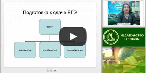 Подготовка учащихся к выполнению заданий повышенного уровня сложности в ЕГЭ по обществознанию - видеопрезентация