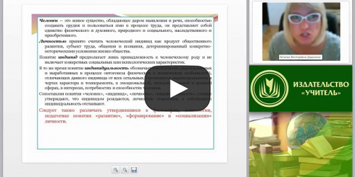 Развитие и формирование личности в современной науке “Педагогика” - видеопрезентация