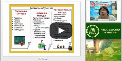 Применение активных и интерактивных технологий на уроках истории и обществознания - видеопрезентация