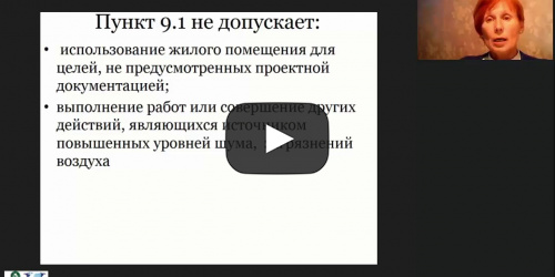 Международный вебинар "Санитария и гигиена лиц на постельном режиме" - видеопрезентация