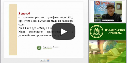 Методика решения расчетных и экспериментальных задач по химии (ФГОС) - видеопрезентация