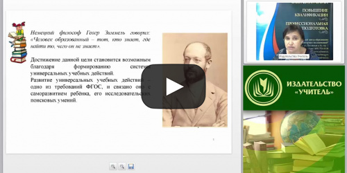 Словарь как средство формирования УУД в начальной школе - видеопрезентация