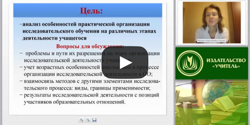 Исследовательская деятельность: организация, методы, результаты - видеопрезентация