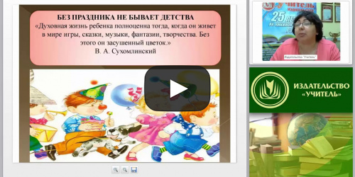 Планирование культурно-досуговой деятельности по программе «Детство» - видеопрезентация